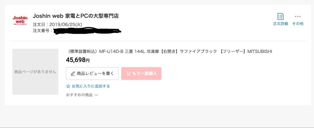 「カンパリ」三菱電機 144L 冷凍庫 MF-U14D-B