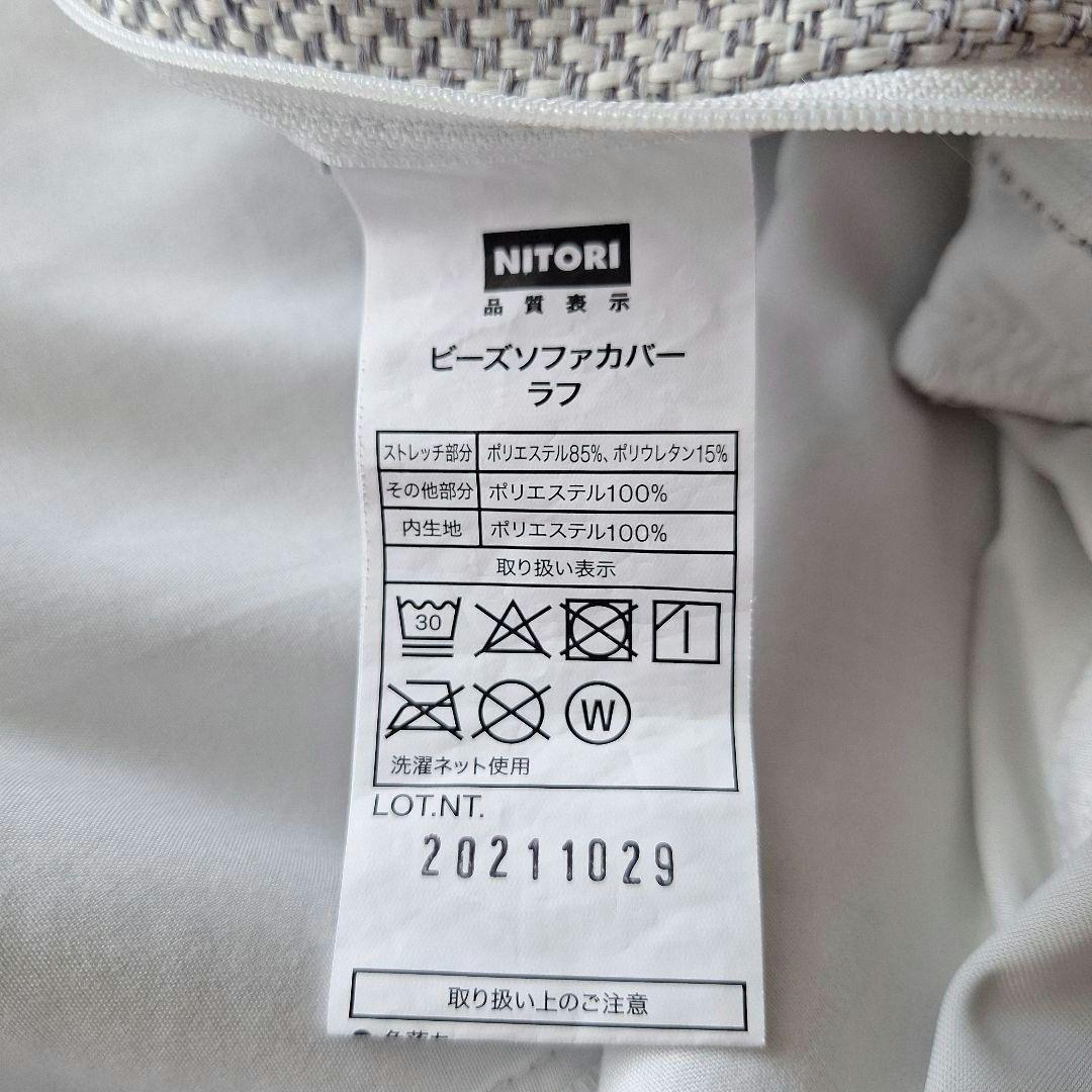 週末限定価格延長中‼️ ニトリ ◆ ビーズクッション・カバー ・ 追加ビーズ