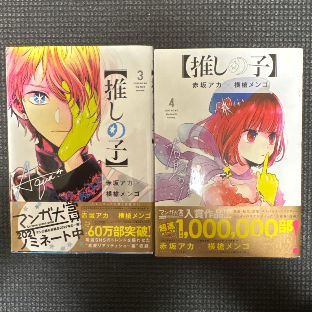 全初版！！全帯付き！！特典付き！推しの子 16全巻セット