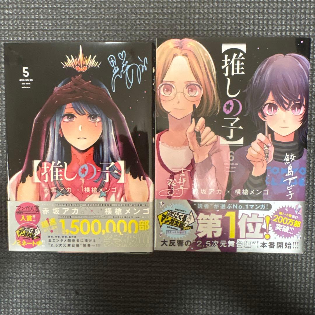 全初版！！全帯付き！！特典付き！推しの子 16全巻セット