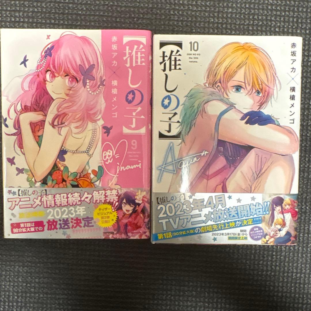 全初版！！全帯付き！！特典付き！推しの子 16全巻セット