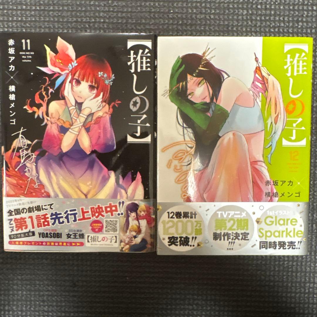 全初版！！全帯付き！！特典付き！推しの子 16全巻セット