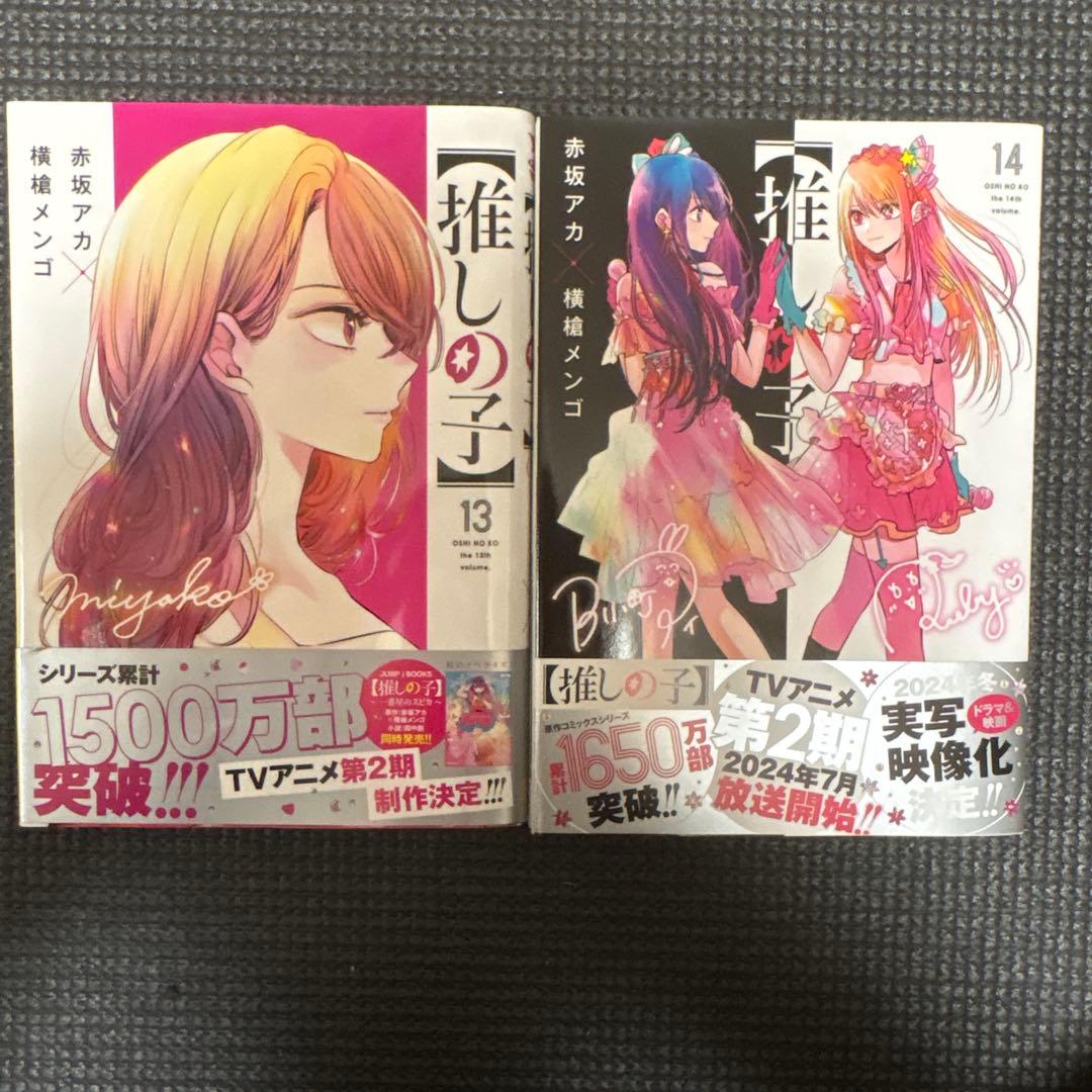 全初版！！全帯付き！！特典付き！推しの子 16全巻セット
