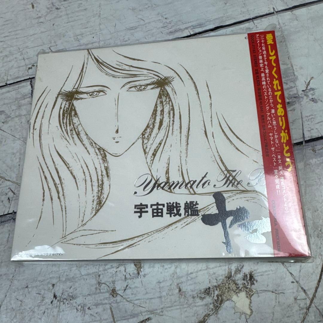 未開封 宇宙戦艦ヤマト サウンドトラックCD ETERNAL EDITION