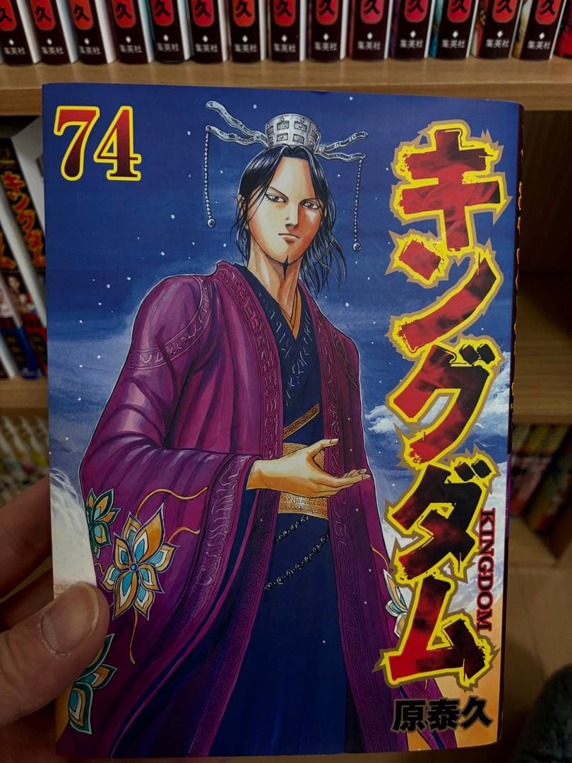 キングダム 全巻セット 1から74巻