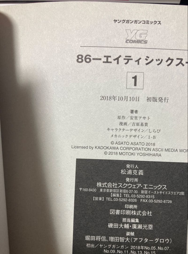 【 値下げ交渉ok ! 】 86-エイティシックス- 全巻　全26冊セット