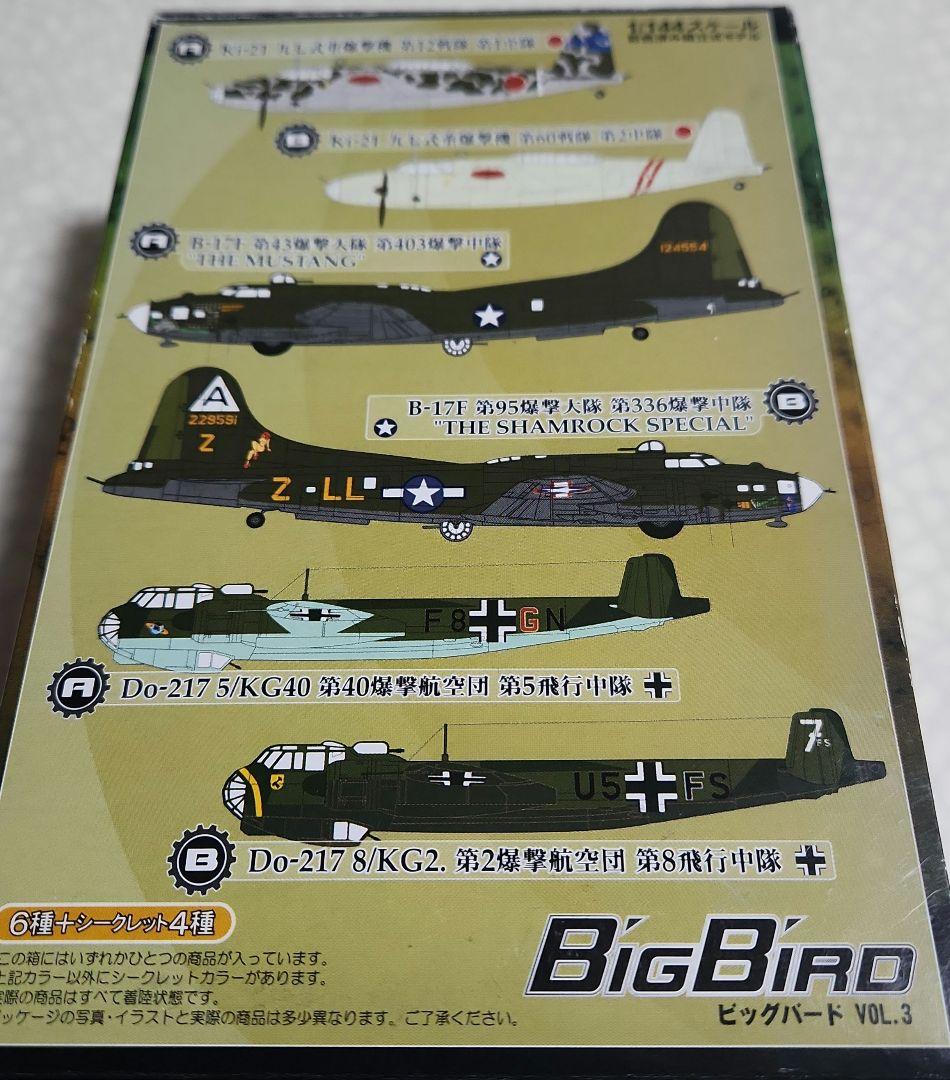 BIG BIRD Vol3　B-17F MEMPHIS BELLE