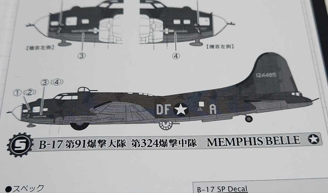 BIG BIRD Vol3　B-17F MEMPHIS BELLE