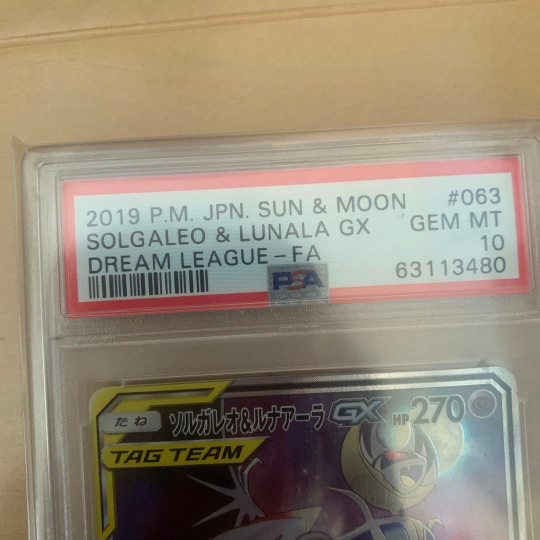 ソルガレオ＆ルナアーラGX SA psa10 完美品
