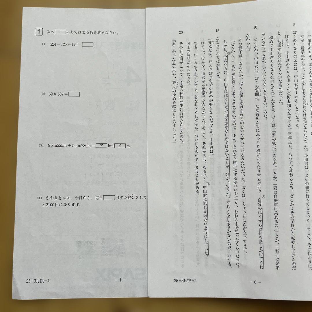 サピックス 2025年4年 マンスリ テスト 書き込み消去