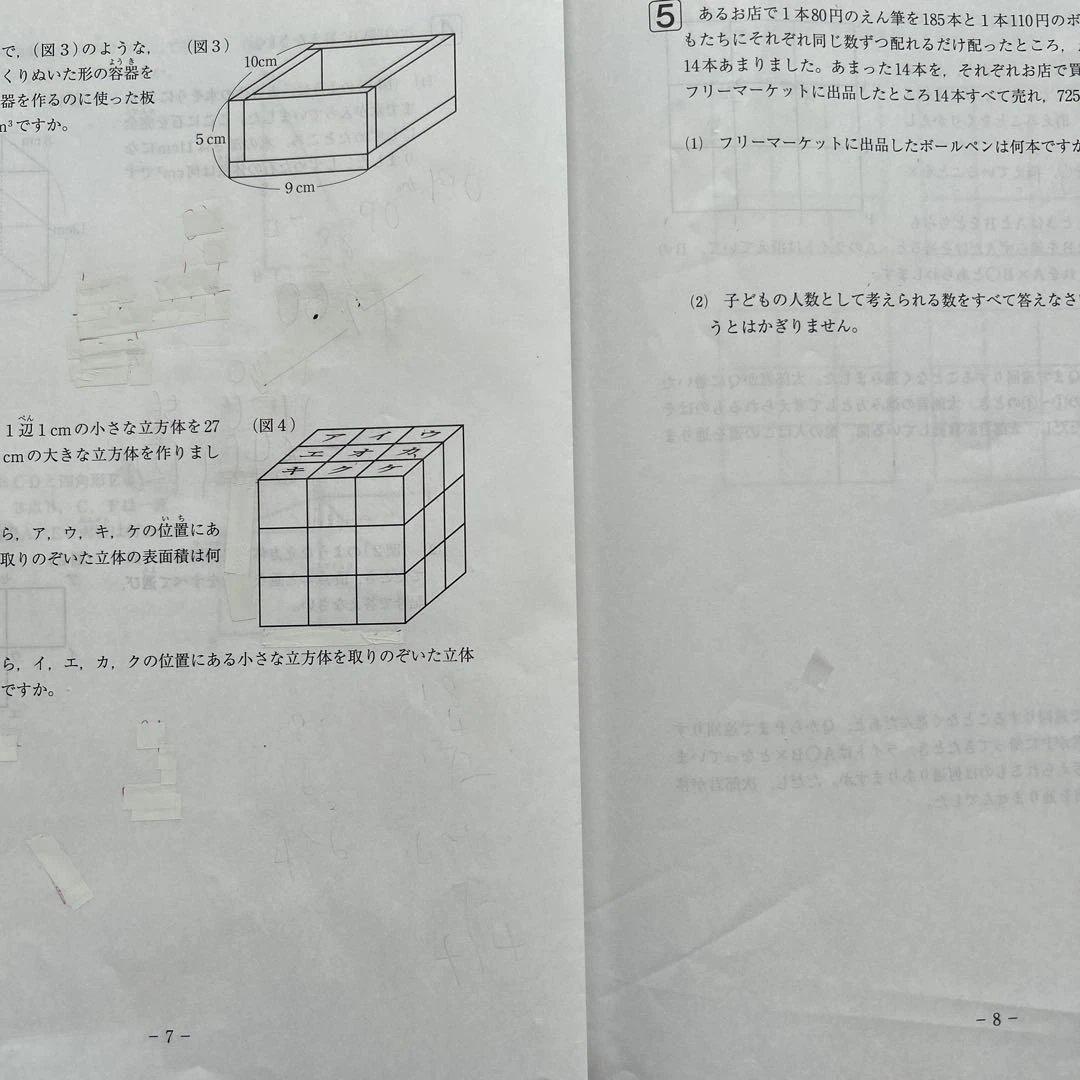 サピックス 2025年4年 マンスリ テスト 書き込み消去