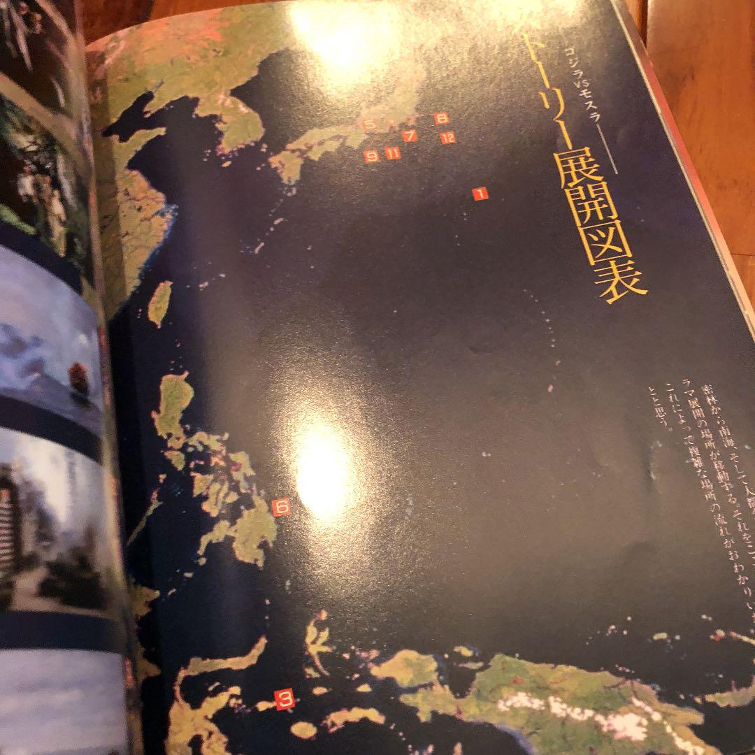 「ゴジラＶＳモスラ」講談社ヒットブックス３０（美品・１９９２年）