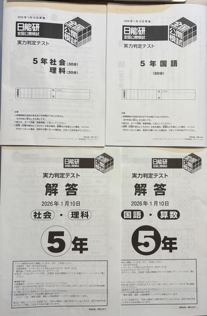 2025年 日能研 5年 全国公開模試(後期) 解説付き