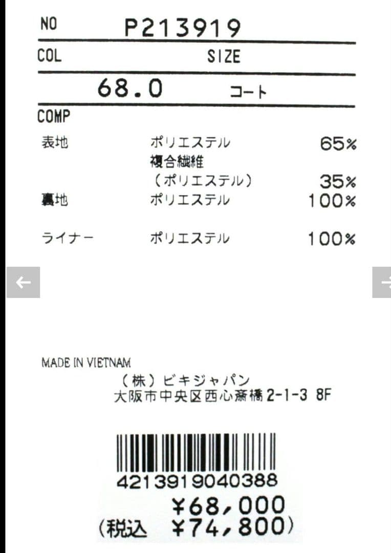 新品未使用　ピッコーネ　ライナー付きコート　撥水加工