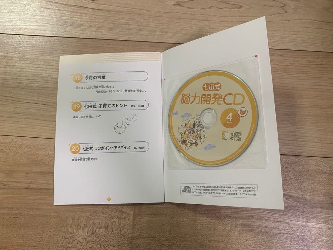 七田式　脳力開発CD　5年分（60ヶ月分）　+かなえちゃんDVD付