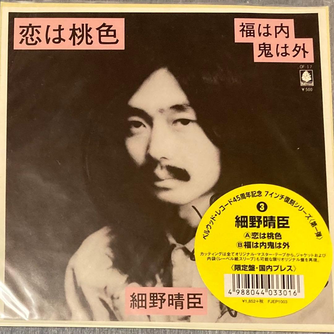 細野晴臣 恋は桃色 サイン入り 7インチ