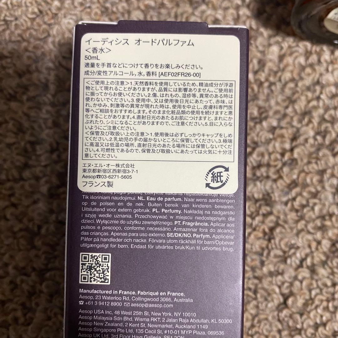 【Aesop】イーディシスオードパルファム