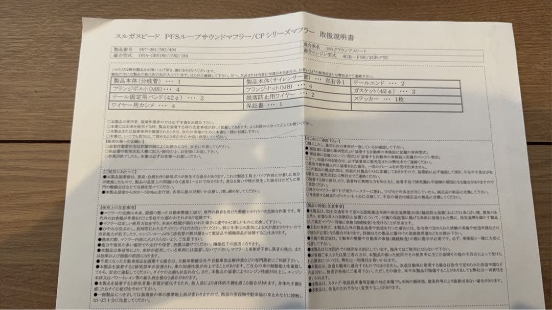 スルガスピード　CPシリーズループサウンドマフラー
