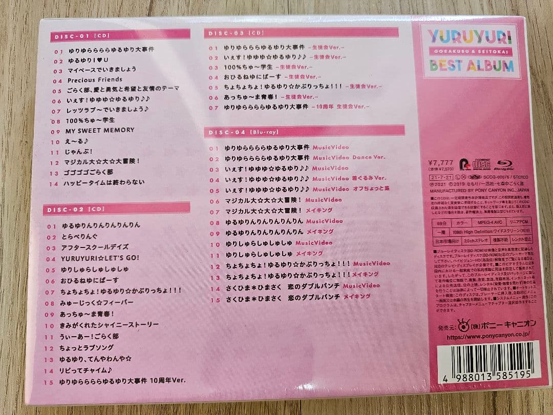 ゆるゆり ベストアルバム