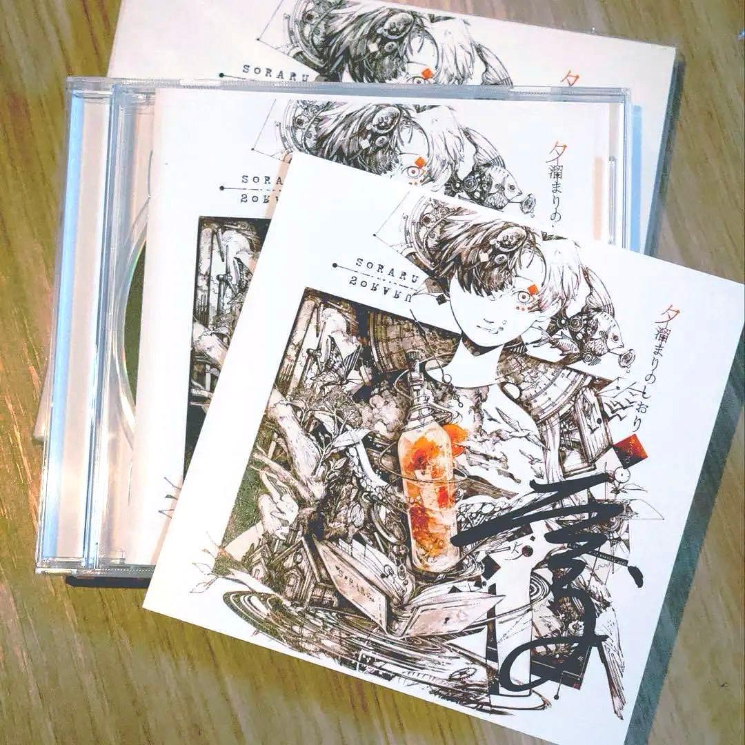 稀少 特典CD付き サイン入り そらる 夕溜まりのしおり 初回限定盤