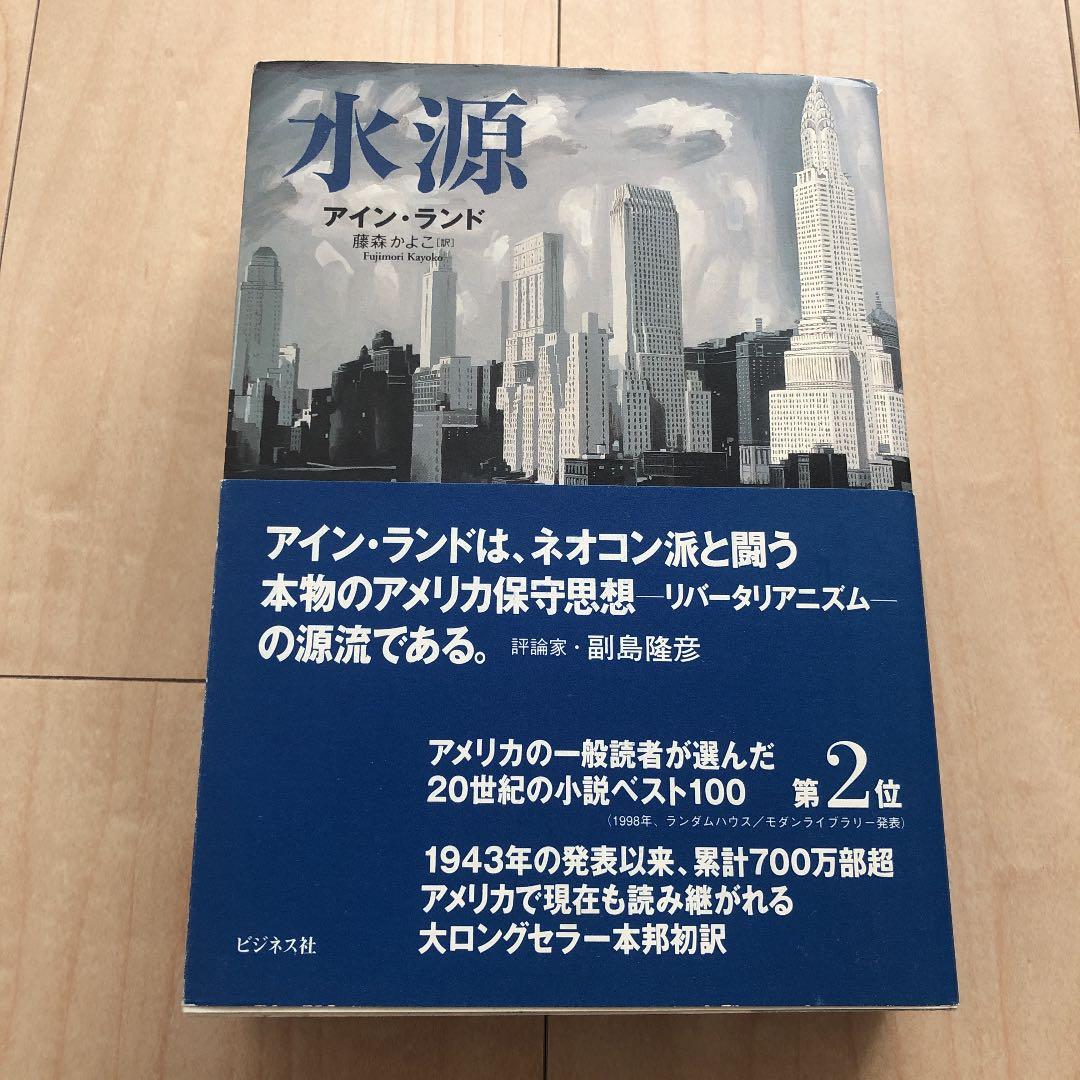 水源