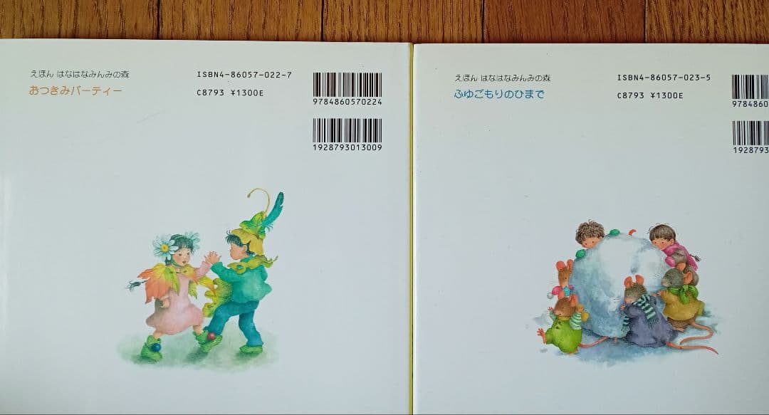 絶版　美品　☆　はなはなみんみ　絵本　4冊セット