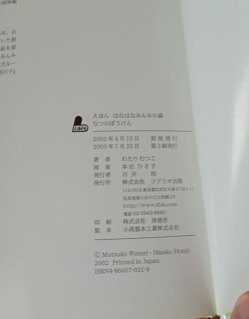 絶版　美品　☆　はなはなみんみ　絵本　4冊セット