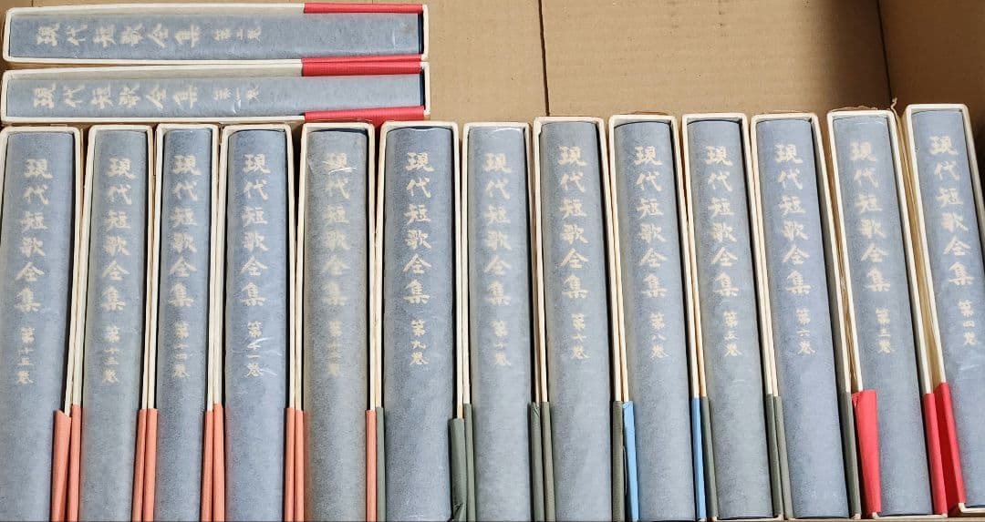 【全15巻セット】詩歌復興の精神 短歌全集 (筑摩書房) 外箱・帯あり