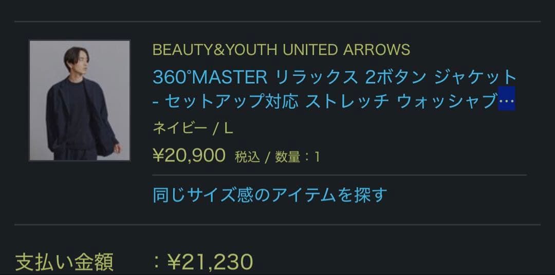 UNITED ARROWS 360° MASTER ジャケット ネイビー L