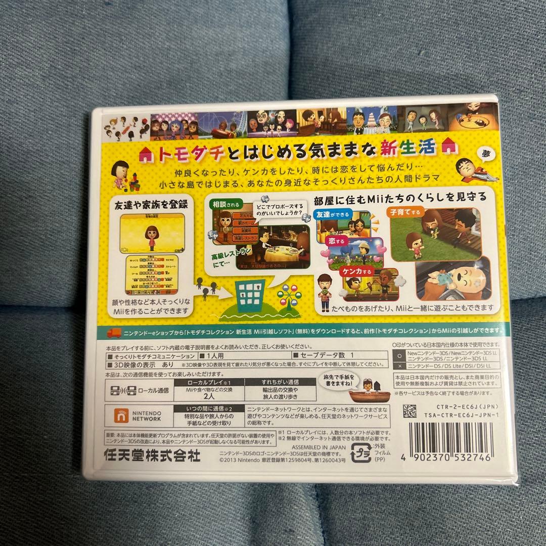 3DS ハッピープライスセレクション トモダチコレクション 新生活