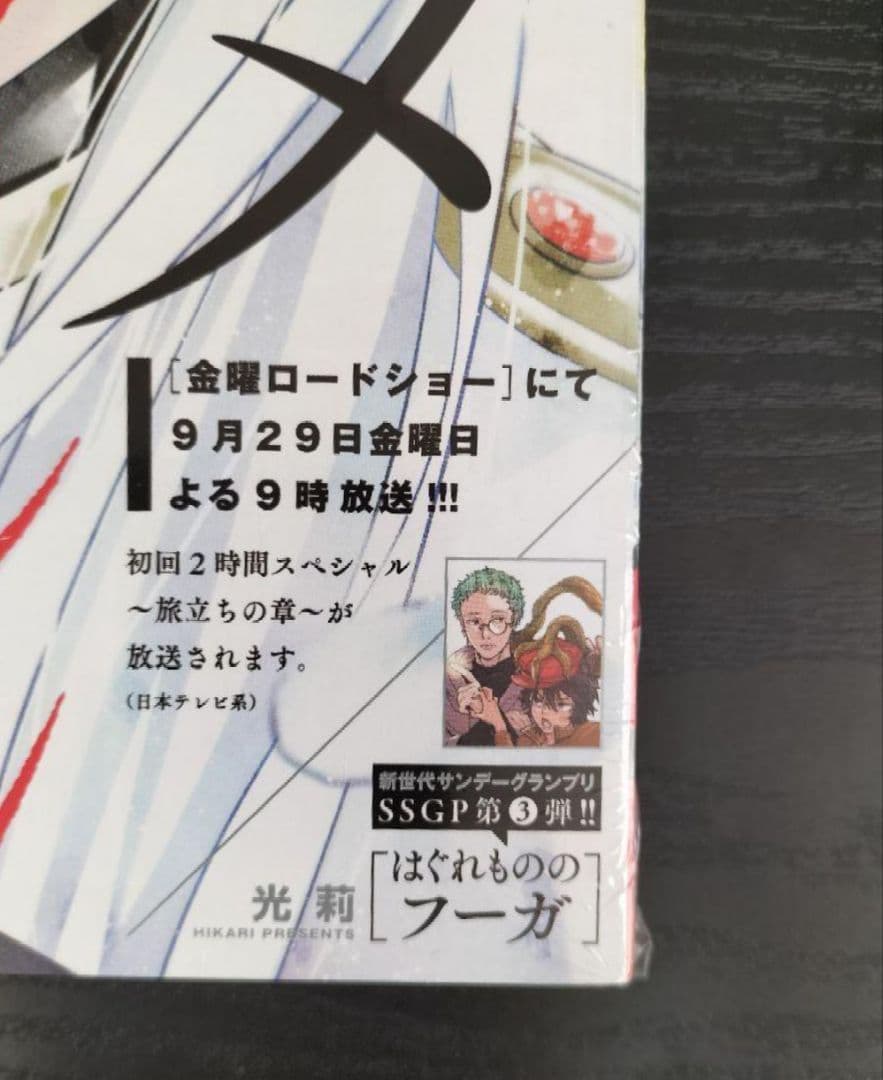 新品未読シュリンク付【週刊少年サンデー2023年44号】葬送のフリーレン