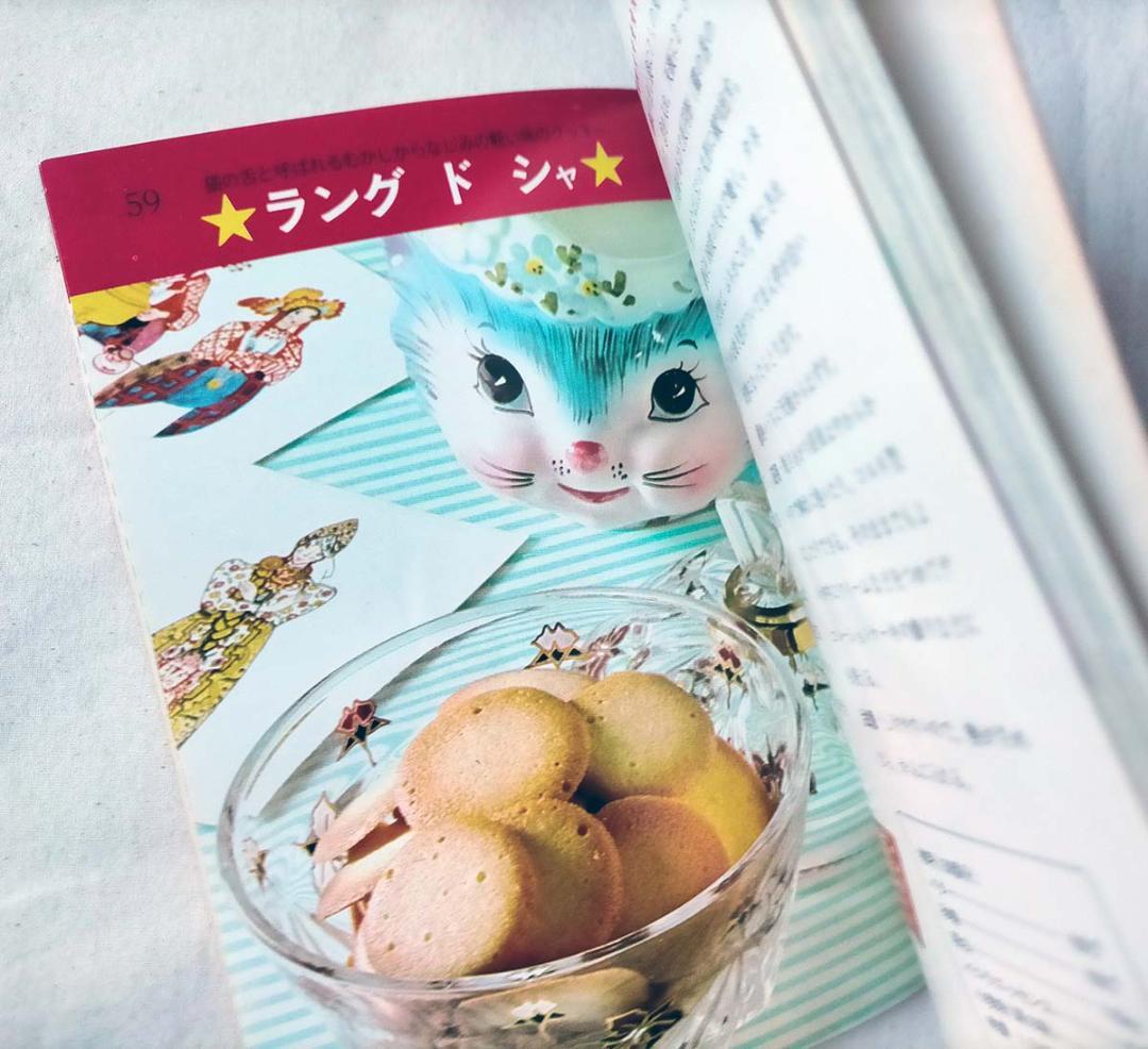 【昭和 お菓子レシピ本】見ながらつくれる手づくりのケーキとクッキー（昭和49年）
