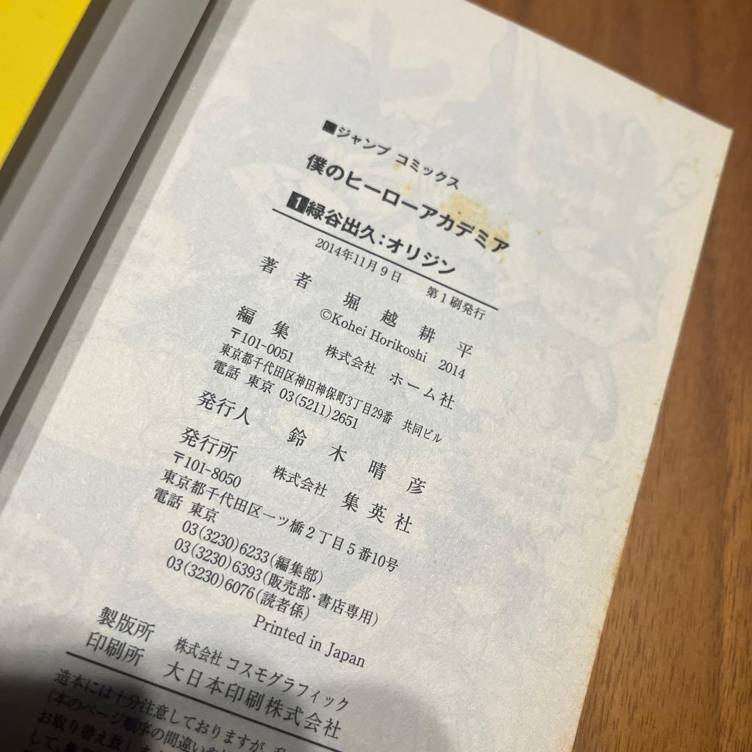 僕のヒーローアカデミア　1巻 初版　チラシ付き