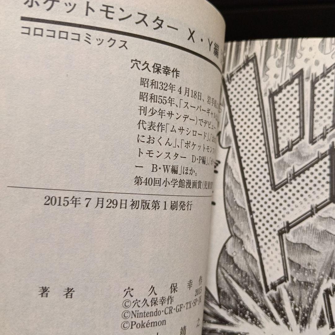 【希少・全巻初版】ポケットモンスター XY編 4冊セット 穴久保幸作