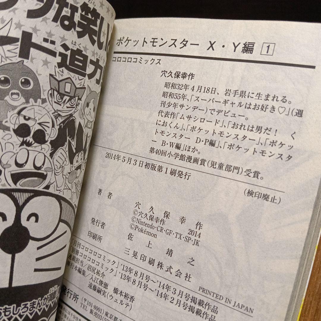 【希少・全巻初版】ポケットモンスター XY編 4冊セット 穴久保幸作