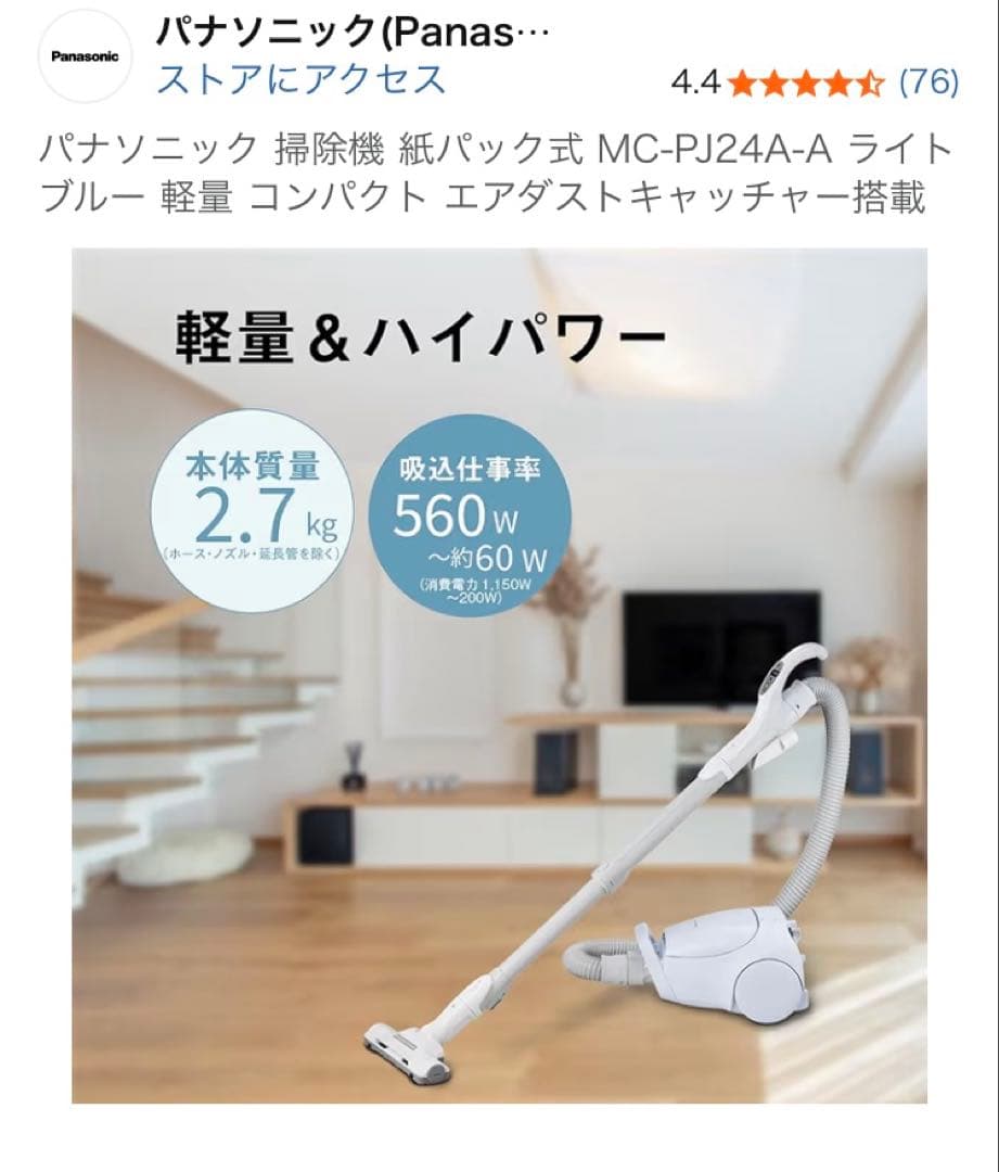 パナソニック 掃除機 MC-PJ24A-A ライトブルー　紙パック式