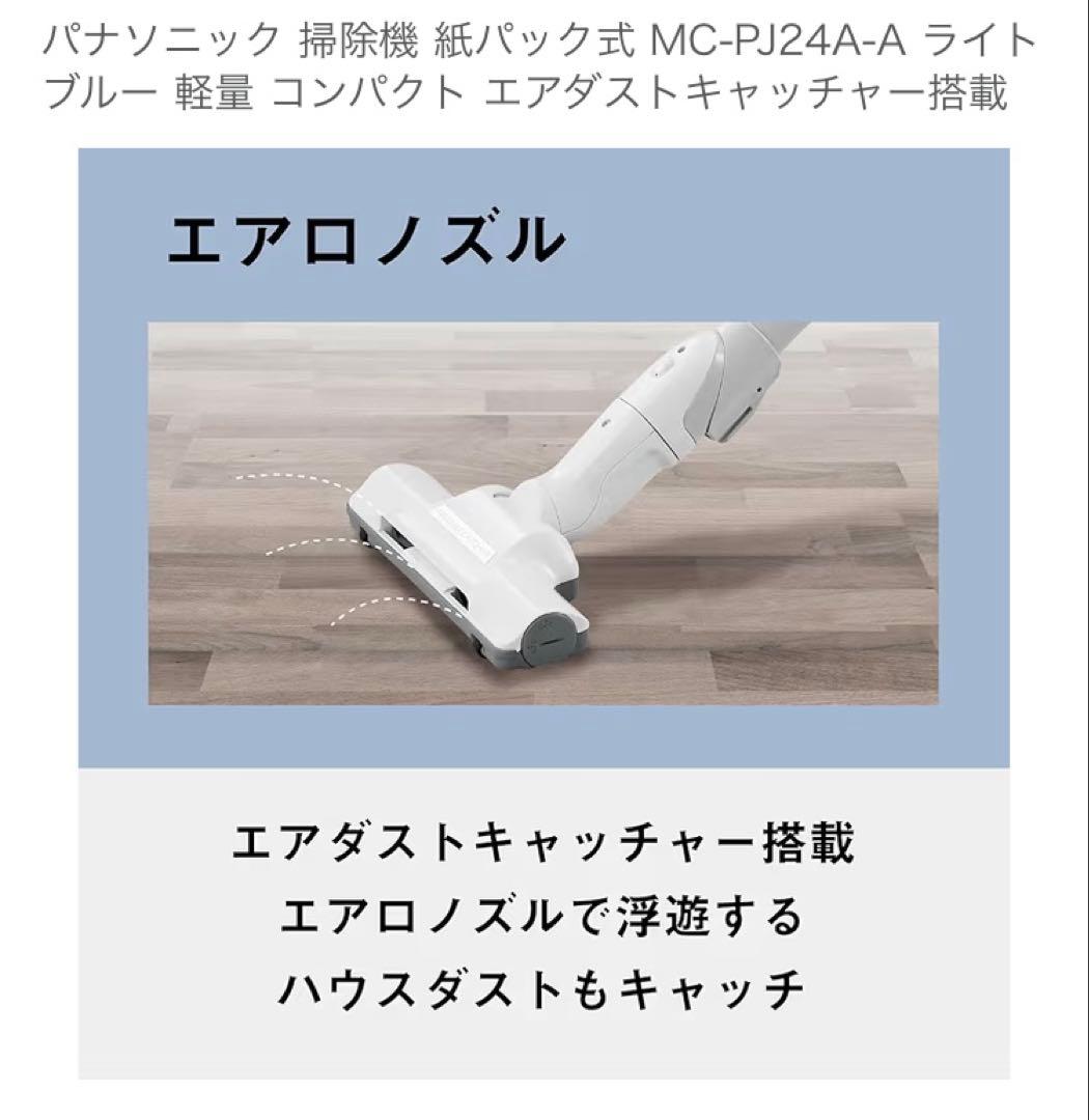 パナソニック 掃除機 MC-PJ24A-A ライトブルー　紙パック式