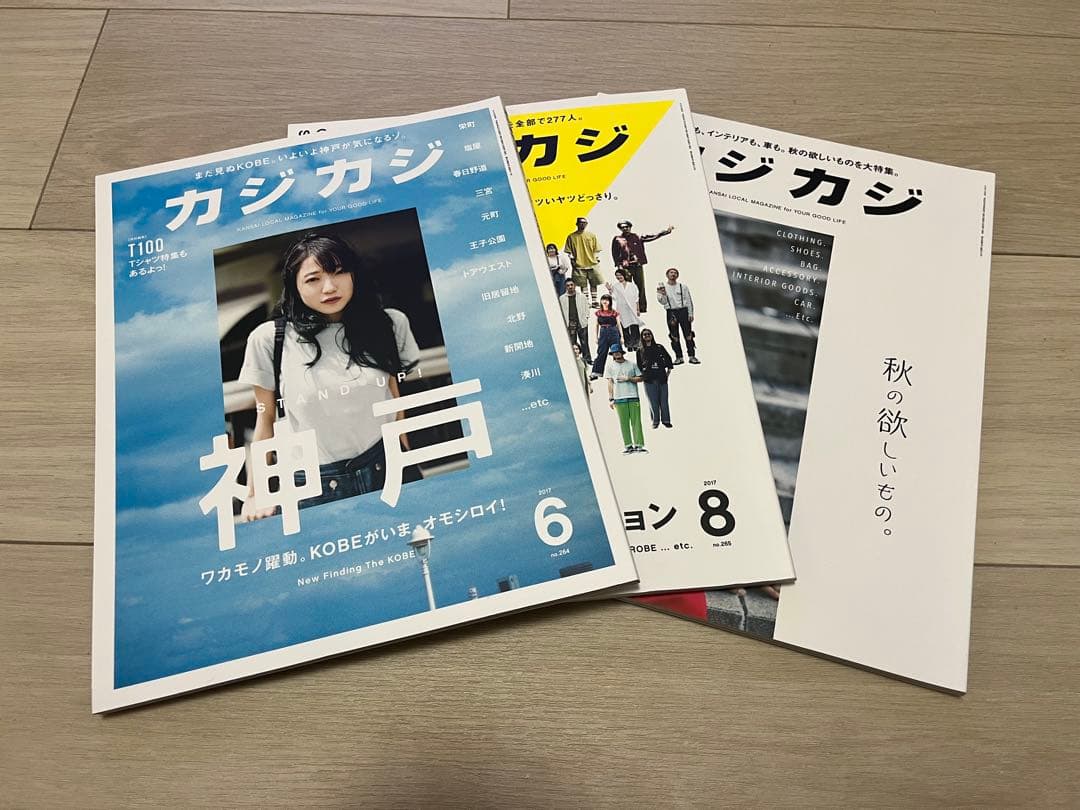 15冊セット カジカジ 2016.12〜2019.4 no.261〜275