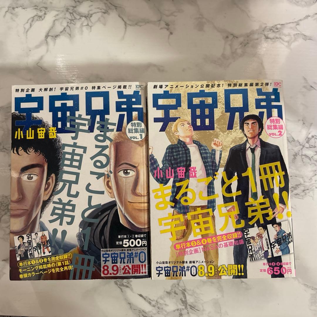 宇宙兄弟　全巻セット 44巻+特別総集編2巻　小山宙哉　講談社　美品！帯多数