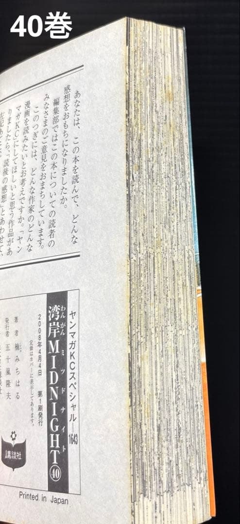 湾岸MIDNIGHT ミッドナイト35〜42巻　全8冊