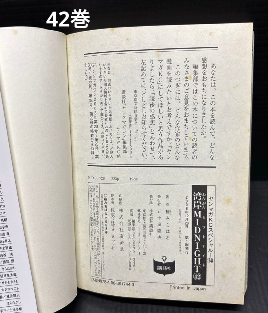 湾岸MIDNIGHT ミッドナイト35〜42巻　全8冊