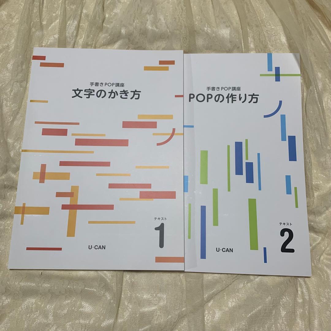 U-CAN 手書きPO講座　 教材セット