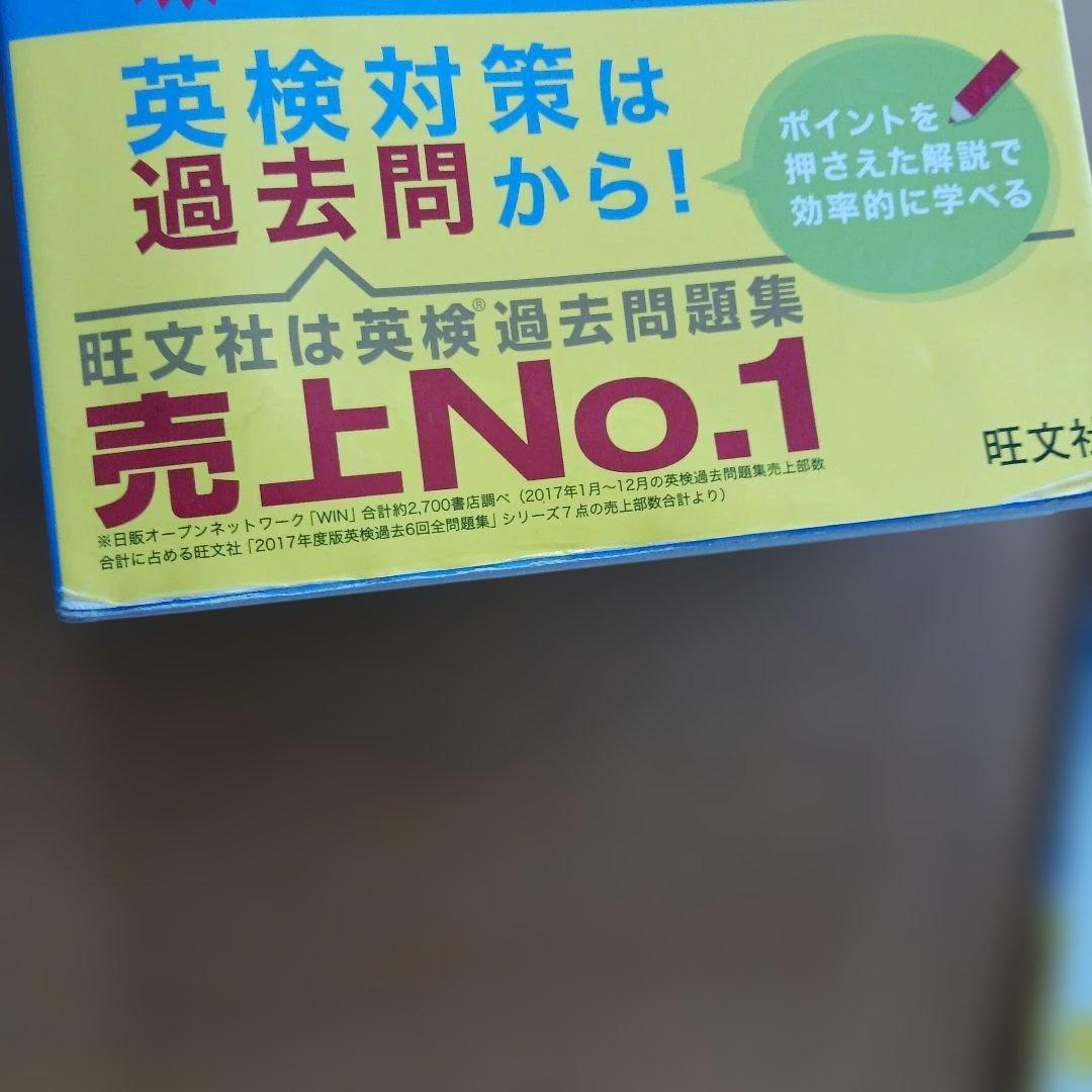 旺文社 英検2級 過去6回全問題集とCDとでる順パス単書き覚えノートのセット