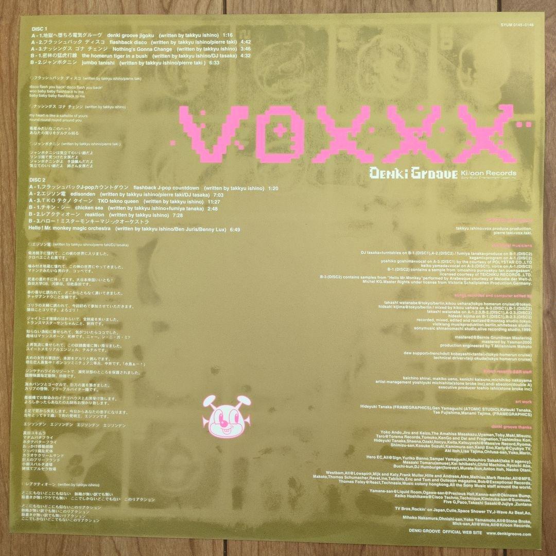 美品 電気グルーヴ VOXXXX アナログ レコード LP
