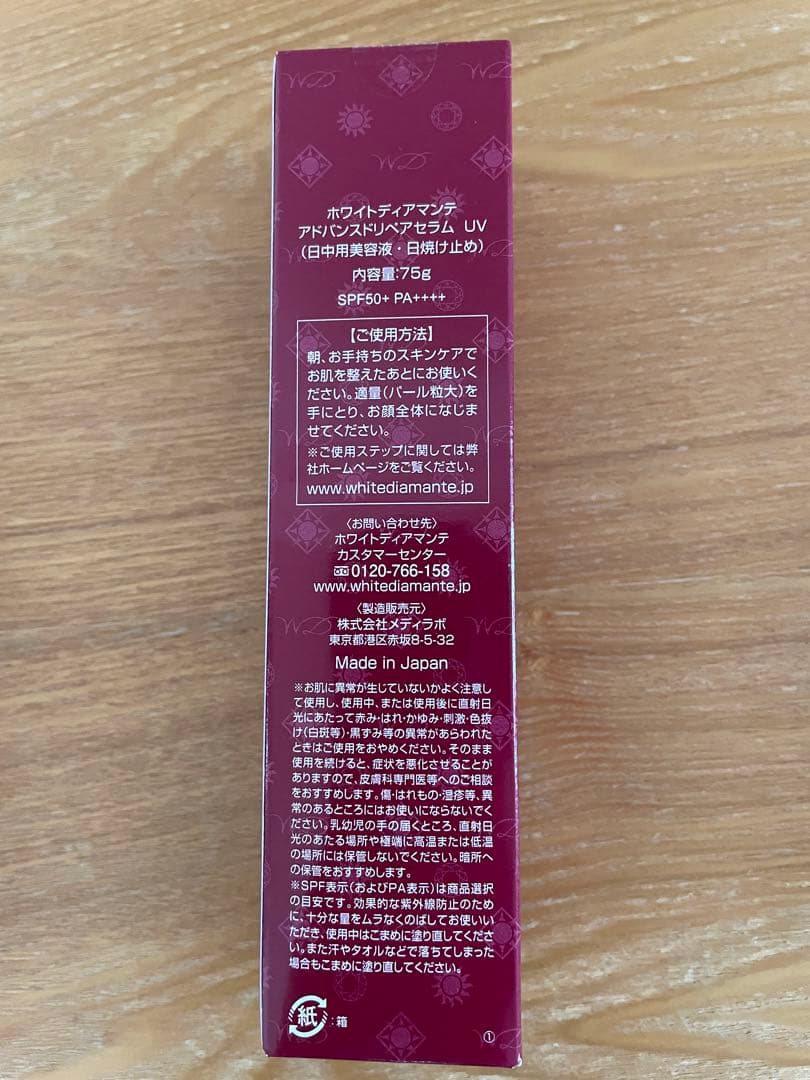 日焼け止め ADVANCED REPAIR SERUM UV 75g