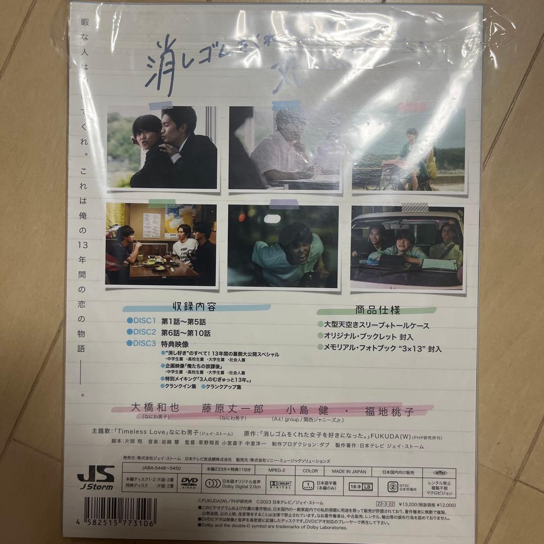 消しゴムをくれた女子を好きになった。 DVD BOX〈3枚組〉