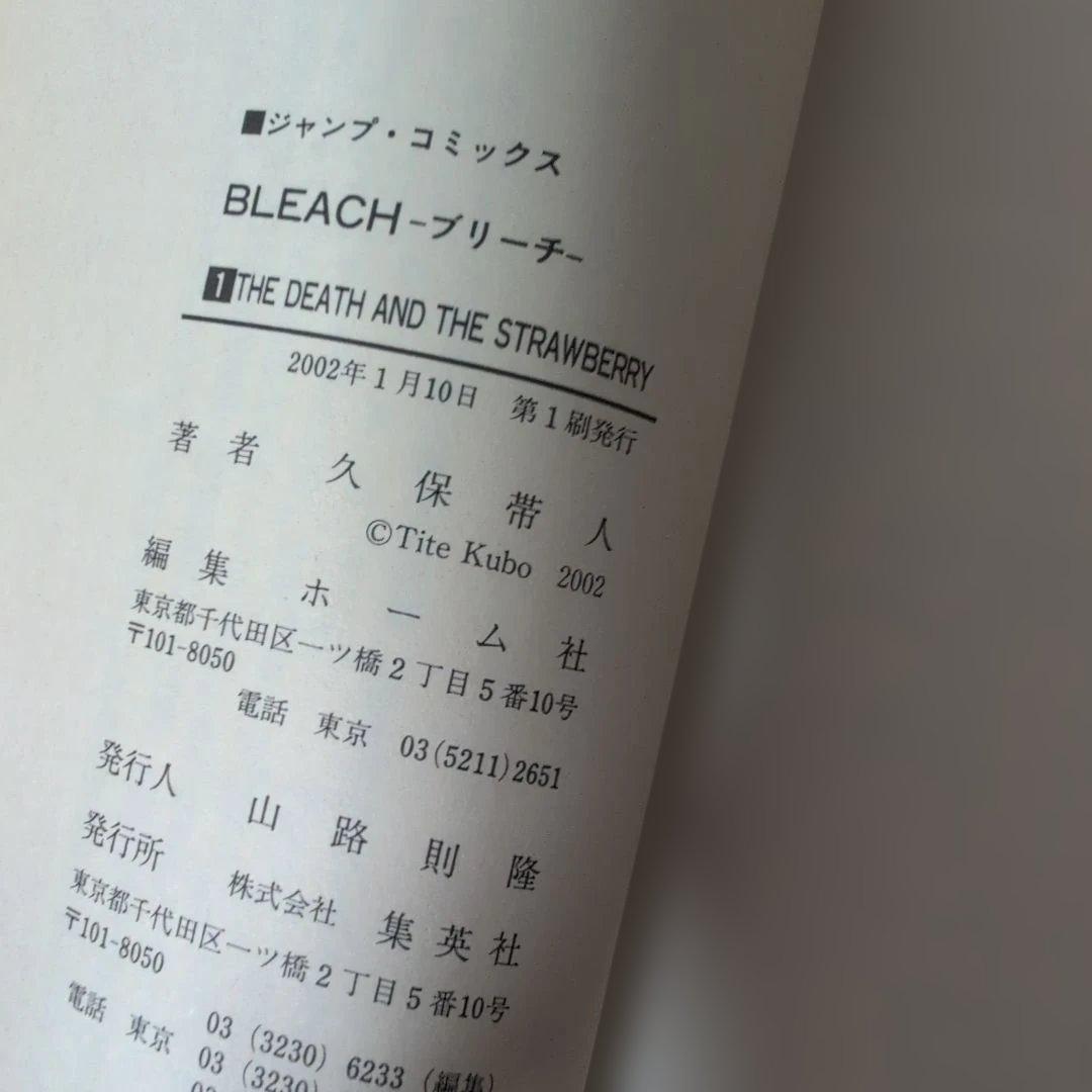 【初版本多数・1巻】BLEACH ブリーチ 全巻