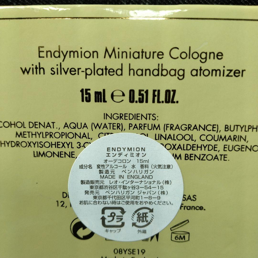 ☆ほぼ未使用・ペンハリガン エンディミオン コロン 15ml　アトマイザー付☆