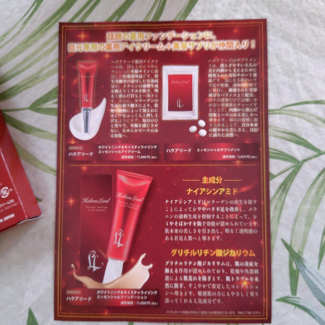 ハクアリードホワイトニング&モイスチャエッセンシャルファンデーションクリーム