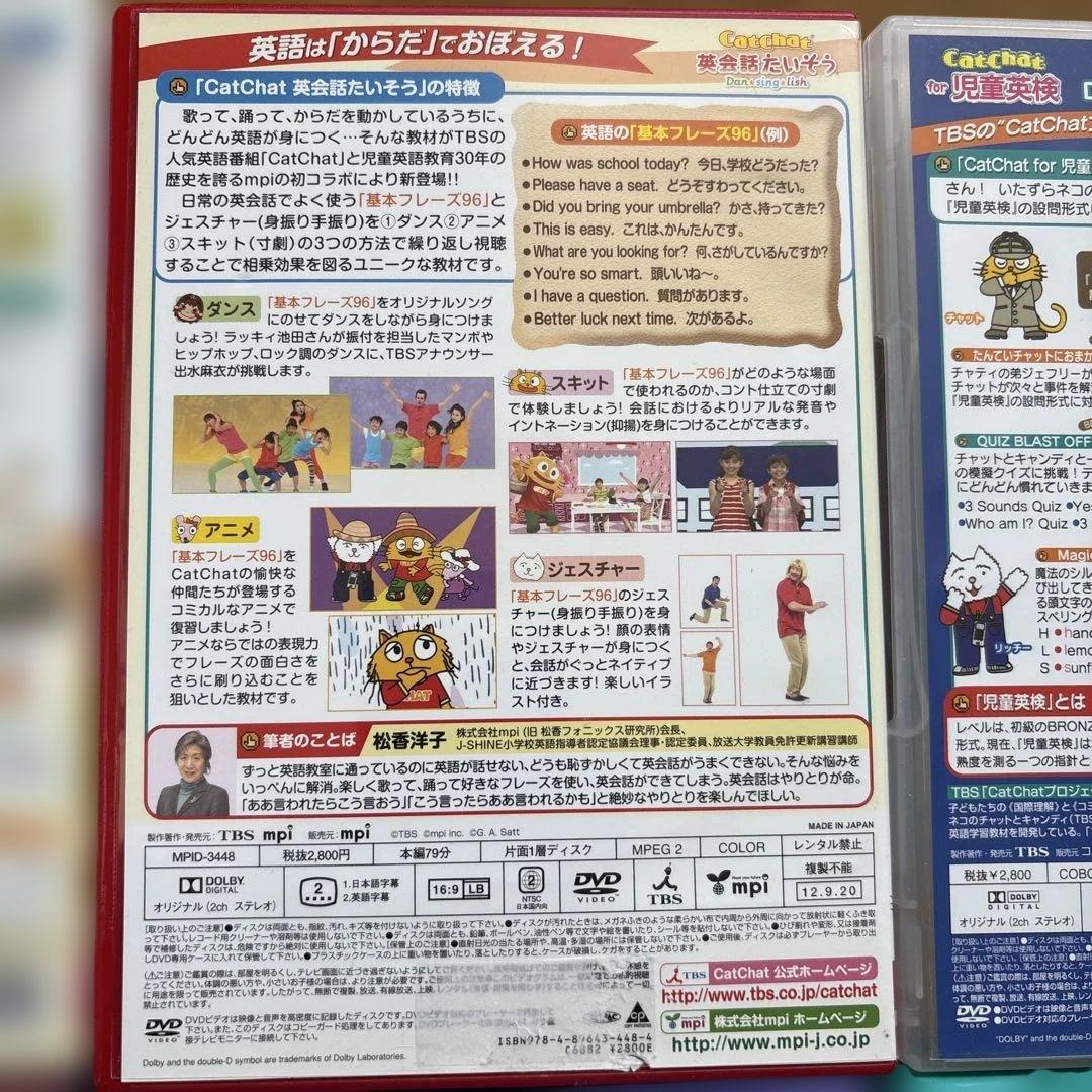 Catchchat 英語教材　DVD 8枚セット　即購入OK